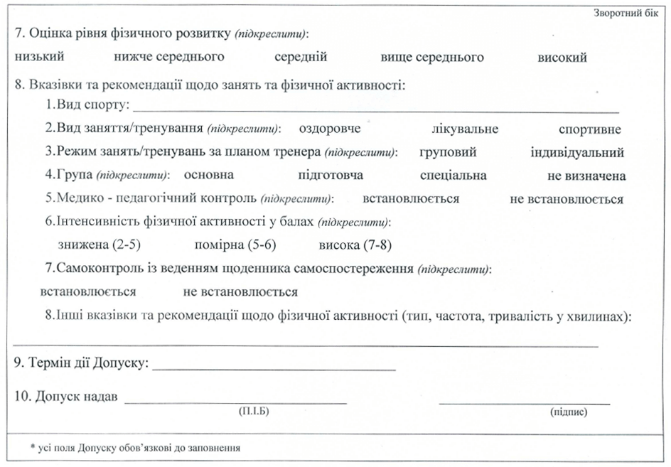 ⋙ Медична довідка допуск до фізкультури | MED-HELP+