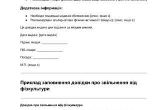 Зразок довідки про звільнення від фізкультури: як отримати та оформити?