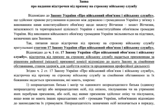 Зразок заяви на відстрочку від армії: як правильно оформити документ