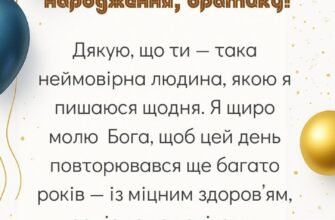 Зворушливі вітання та ідеї для святкування дня народження брата