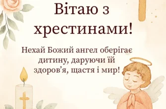Зворушливий тост на хрестини від бабусі: найкращі побажання для онуків